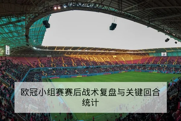 KPL季后赛赛程与轮换英雄池数据查询