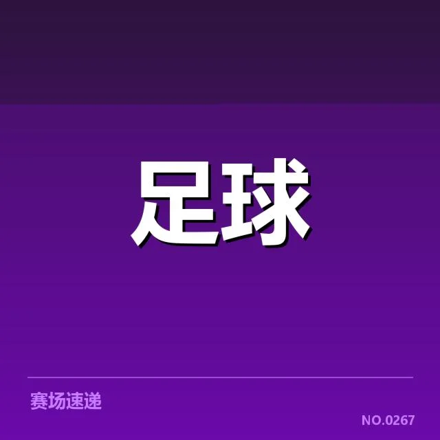 近期赛事中萨格勒布迪纳摩调度事实核实