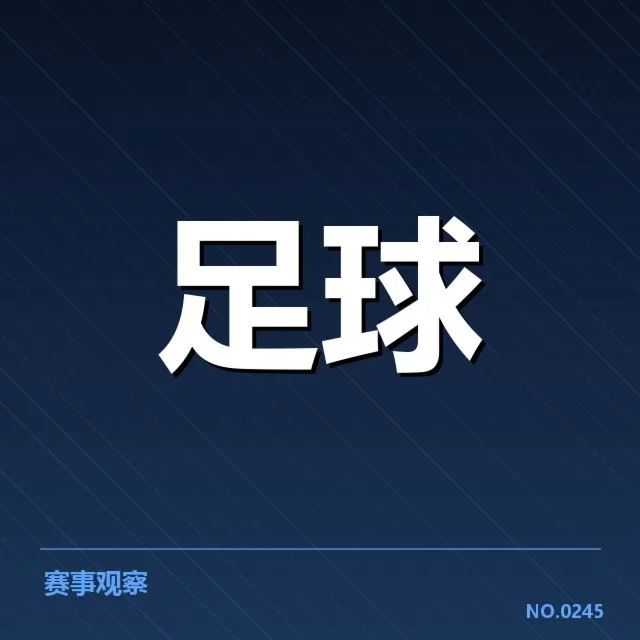 西汉姆联确认的新旧教练及赛程信息