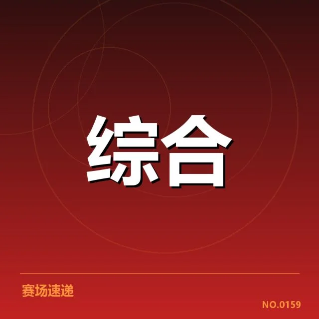 中国电竞甲级联赛赛程:赛事安排合理性