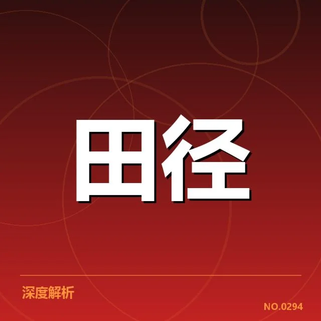 田径青少年比赛日程：赛事安排如何合理协调